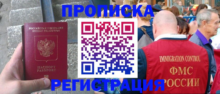 временная регистрация купить в Богородицке