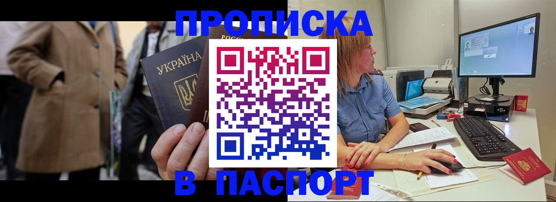 прописка штамп в Богородицке